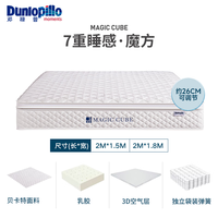 邓禄普 可拆卸水洗独袋弹簧乳胶床垫软硬适中魔方系列 180*200*26cm
