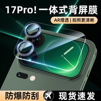 观悦【-龙晶镜头背屏一体膜】适用小米17Pro镜头膜Xiaomi17ProMax小屏钢化膜17高清超薄防摔全包 小米17Pro丨AR增透丨一体式背屏镜头膜 更划算【两片装】真机开模