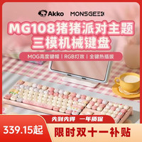 Akko MG108猪猪派对三模机械键盘RGB女生无线办公
