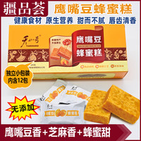 天山奇鹰嘴豆蜂蜜豆糕小包装鹰嘴豆糕蜂蜜糕新疆天山奇鹰哥木垒新疆特产 2盒蜂密豆糕（240g/盒）