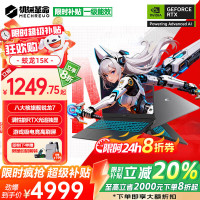 机械革命 蛟龙16Pro补贴版蛟龙15K 2025补贴20% 旗舰锐龙R7满血RTX显卡高性能游戏本学生设计办公笔记本