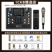 艾肯welive➕kc9000无线动圈麦克风网红直播设备唱歌k歌舞台专业用