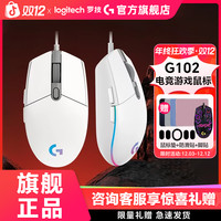 罗技 G102有线游戏鼠标经典模具RGB灯光编程男生电竞设备鼠标推荐