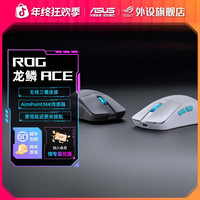 ROG 龙鳞Ace三模无线鼠标电竞游戏专业用cf三角洲fps大手抓握推荐