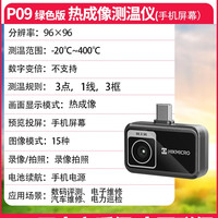 海康威视 H10 红外线热成像测温仪 高清工业维修管道测漏水 新品绿色版 P09