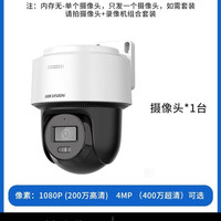 海康威视 摄影头球机监控器设备套装摄像室外360度全景poe手机远程