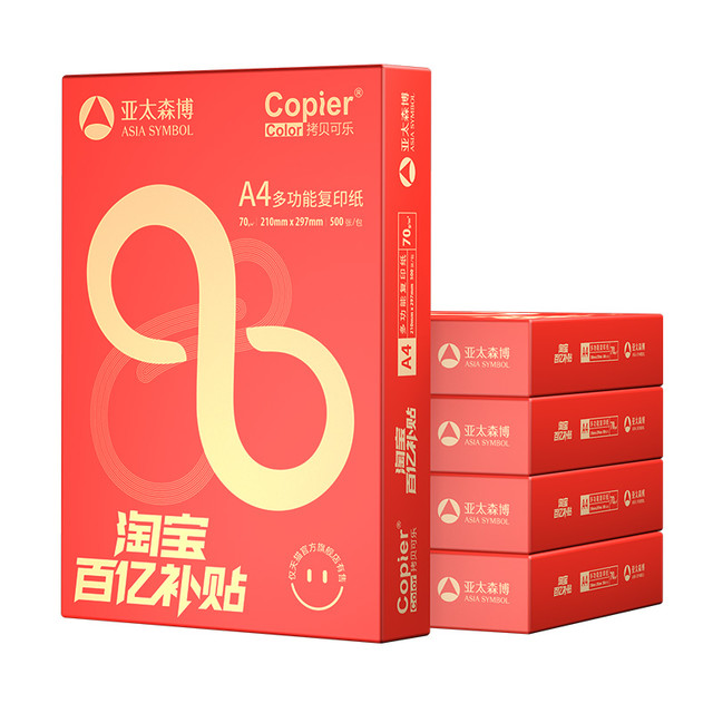 亚太森博 A4打印纸70g橙拷贝可乐淘宝双面打印复印纸80g办公学习用草稿白纸500张/包 整箱5包2500张