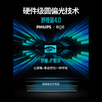 飞利浦 EVNIA弈威27英寸 4K240Hz/480Hz双模 舒视蓝圆偏光护眼FastIPS HDMI/DP2.1 电竞显示器27M2N5801PK