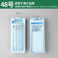 适用海尔通用过滤网盒双动力滚筒全自动波轮洗衣机网袋配件配大全