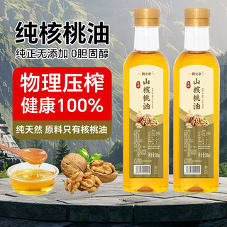 鹊之恋纯核桃油 100%山桃核油一级压榨婴幼儿宝宝辅食 100%山核桃油250ml*1瓶