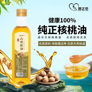 鹊之恋纯核桃油 100%山桃核油一级压榨婴幼儿宝宝辅食 100%山核桃油250ml*1瓶