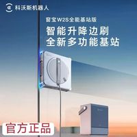 科沃斯 擦窗机器人 W2S全能基站版
