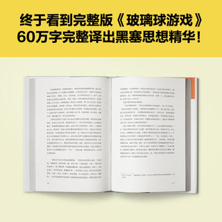 玻璃球游戏（本想逃避现实的我却在《玻璃球游戏》里获得直面生活的底气）（读客三个圈经典文库） 小说
