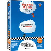 纳尔齐斯与歌尔德蒙(当你开始顺应自己的天性,就能活得痛快淋漓!诺得主黑塞的精神自传!)