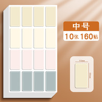 懿仝 彩色不干胶防水标签贴纸自粘口取纸手写名字贴姓名贴日期食物标识贴纸便签冰箱厨房便利贴索引贴分类标记贴