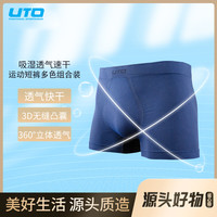 UTO/悠途运动跑步无缝男士内裤快干排汗打底裤吸湿速干透气平角裤