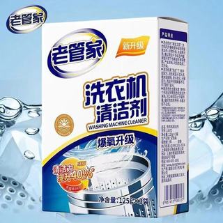 老管家 洗衣机槽清洁剂 375g*3盒