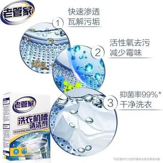 老管家 洗衣机槽清洁剂 375g*3盒
