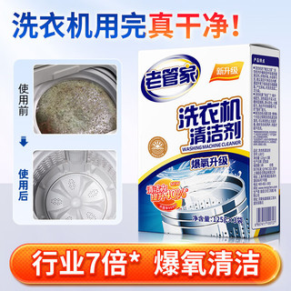 老管家 洗衣机槽清洁剂 375g*3盒