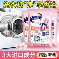 老管家 洗衣机槽清洁剂清洗剂波轮滚筒式洗衣机内胆除垢剂 375g 1盒