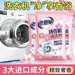 老管家 洗衣机槽清洁剂清洗剂波轮滚筒式洗衣机内胆除垢剂 375g 1盒