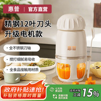 惠普 婴儿辅食机多功能家用电动小型婴儿研磨绞肉打泥料理机全自动