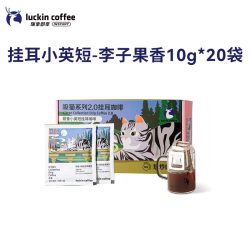 瑞幸咖啡 挂耳咖啡吸猫美式挂耳包现磨手冲黑咖啡囤货装10g×20袋