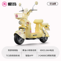 爱玛 墩墩电动车 黄油小熊 60V21.8AH