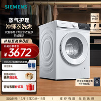 西门子 10公斤洗烘一体机 全自动变频滚筒洗衣机家用 WN52E1U00W