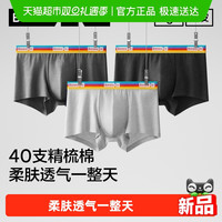 蕉内 青年男士运动内裤 10100400183