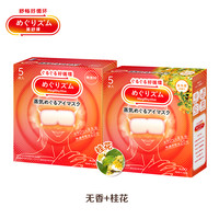 MegRhythm 蒸汽眼罩5p，赠芙丽芳丝洗面奶