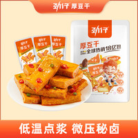 劲仔 厚豆干 220g 香辣味 休闲麻辣零食 湖南特产