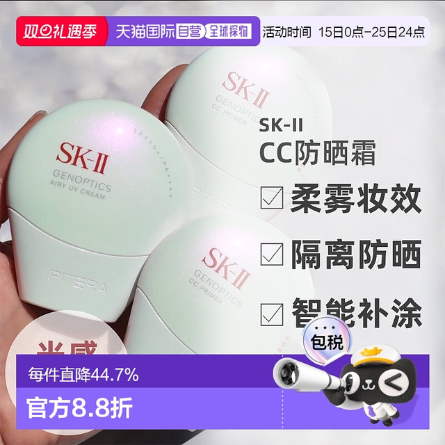 SK-II 到手418.6元日潮跑腿SK-II2025新品光感焕白环采钻白防晒隔离CC霜30gSK2正品
