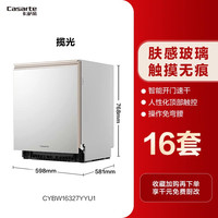 卡萨帝 揽光小炫风Pro洗碗机18套+3大容量家用消毒烘干全自动嵌入