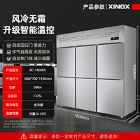 星星四门冰箱商用四开门厨房大容量酒店双温冷藏冷冻立式保鲜冰柜 六门冷藏♥【风冷0~10℃】1380L 通体冷藏+全铜制冷+90°回弹门+智能电控·FA