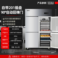 星星四门冰箱商用四开门厨房大容量酒店双温冷藏冷冻立式保鲜冰柜 四门冷冻♥【风冷-18℃】插盘*28丨通体冷冻+全铜制冷+90°回弹门·FAC