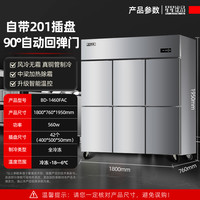 星星四门冰箱商用四开门厨房大容量酒店双温冷藏冷冻立式保鲜冰柜 六门冷冻♥【风冷-18℃】插盘*42丨通体冷冻+全铜制冷+90°回弹门·FAC
