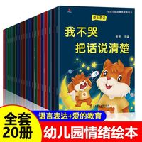 儿童情绪管理绘本3到6岁幼儿园阅读绘本故事与性格培养早教启蒙书