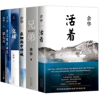 活着、卢克明的偷偷一笑等余华作品全集 许三观卖血记