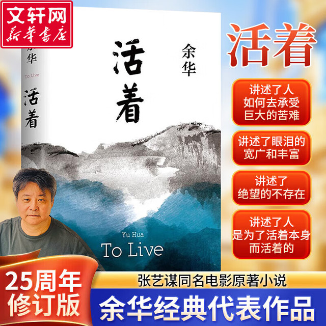 活着、卢克明的偷偷一笑等余华作品全集 活着 余华