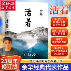 活着、卢克明的偷偷一笑等余华作品全集 活着 余华
