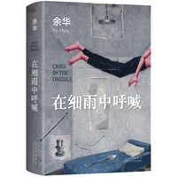 活着、卢克明的偷偷一笑等余华作品全集 在细雨中呼喊