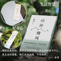 活着、卢克明的偷偷一笑等余华作品全集 山谷微风