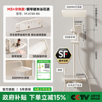 【百亿9折券】四季沐歌卫浴家用浴室恒温增压智能淋浴花洒套装m3 ⭐【M3+冷热款】抗污玻璃台+钢琴按键+雨幕顶喷手持