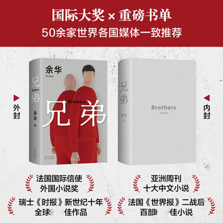 活着、卢克明的偷偷一笑等余华作品全集 兄弟