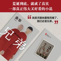 活着、卢克明的偷偷一笑等余华作品全集 兄弟
