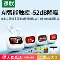 绿联 宋轶同款|绿联T6magic蓝牙耳机降噪带屏幕入耳式无线智能适用苹果
