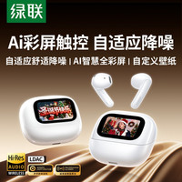 绿联 H6magic蓝牙耳机降噪半入耳式无线高音质带屏长续航2025新款