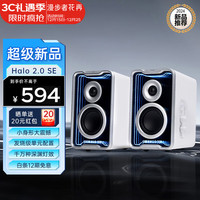漫步者 花再Halo 2.0 SE电脑音响蓝牙音箱桌面低音炮家庭家用客厅破晓白