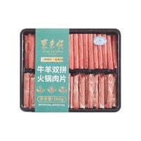 东来顺 原切羔羊肉卷肥牛片清真牛羊肉组合